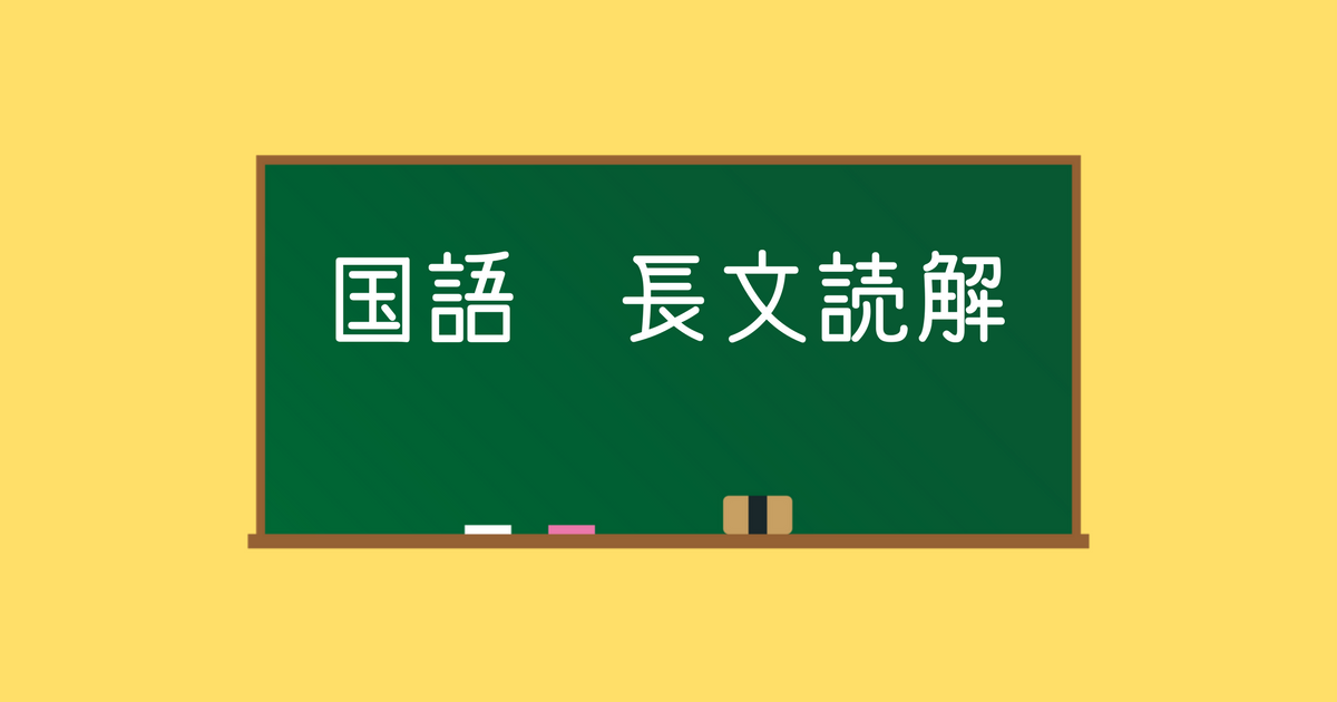 【高校受験】国語の長文読解におすすめの市販テキスト